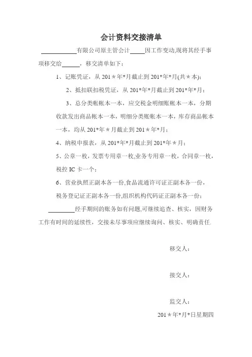 会计资料交接清单【范本模板】