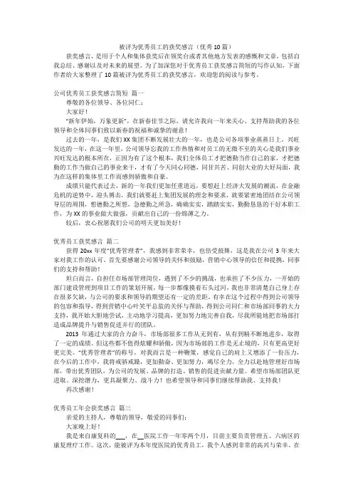 被评为优秀员工的获奖感言(优秀10篇)