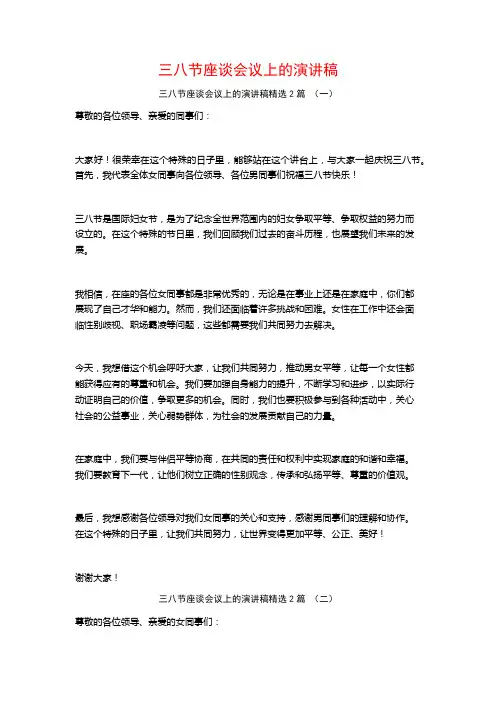 三八节座谈会议上的演讲稿2篇