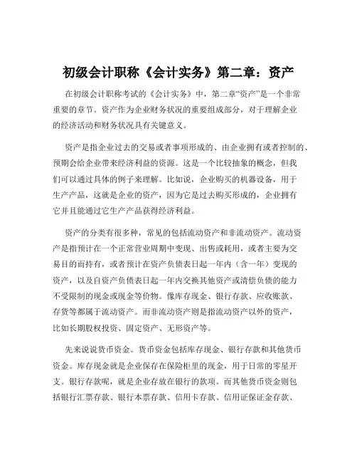 初级会计职称《会计实务》第二章：资产