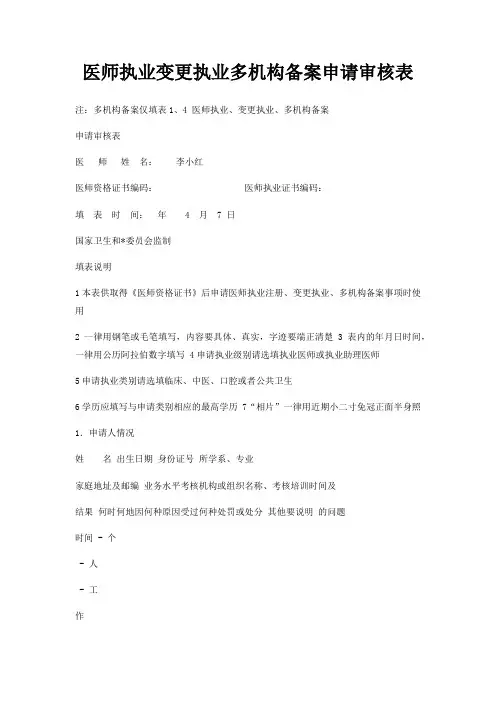 医师执业变更执业多机构备案申请审核表