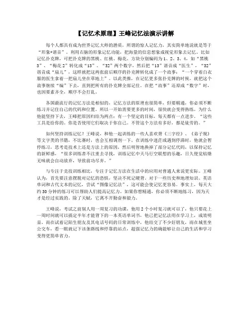 【记忆术原理】王峰记忆法演示讲解