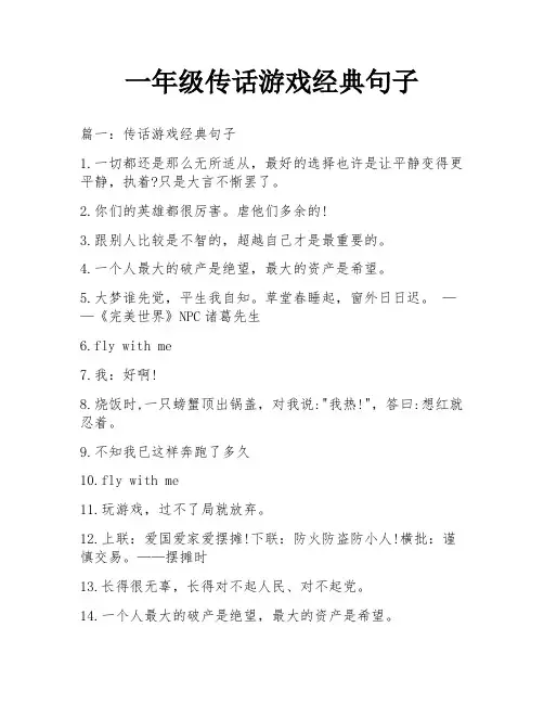 一年级传话游戏经典句子