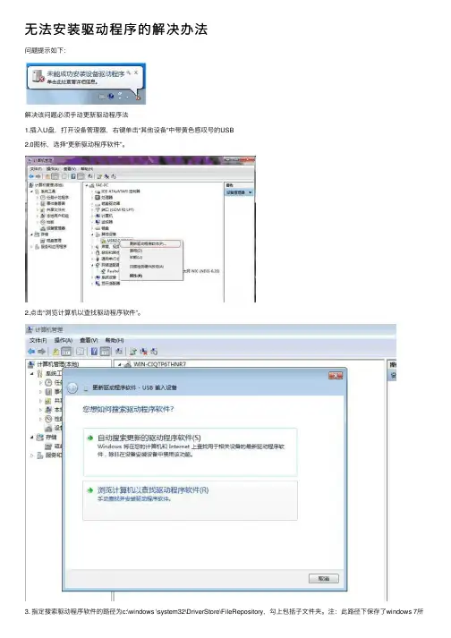 无法安装驱动程序的解决办法