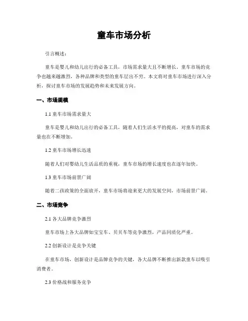 童车市场分析