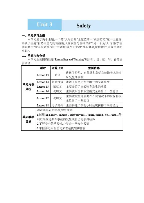 2024年冀教版九年级英语上册Unit 3 SafetyUnit 3 Safety