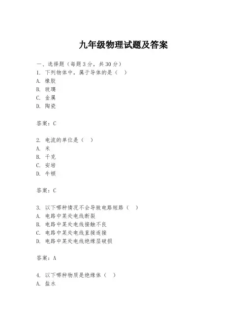九年级物理试题及答案
