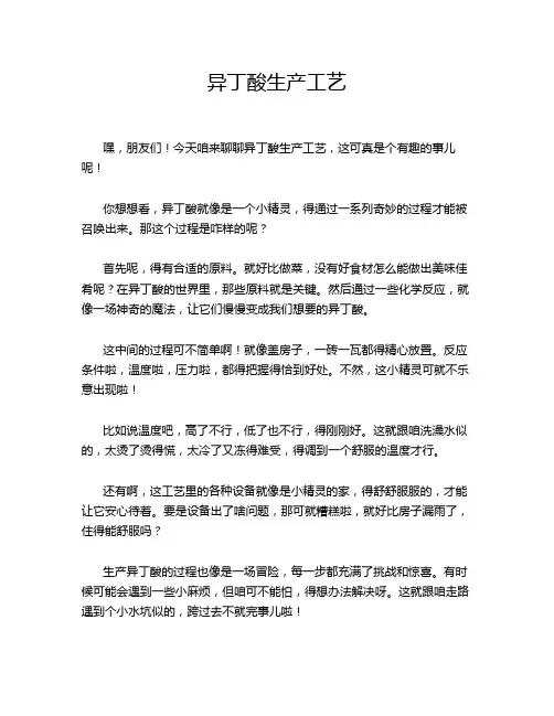 异丁酸生产工艺