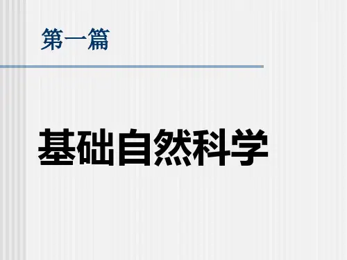 现代科技导论