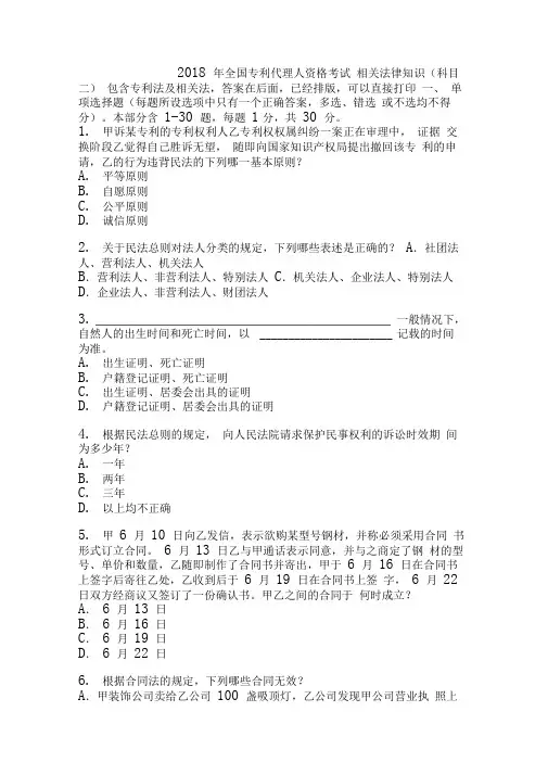 2018年专利代理人考试真题及答案(专利法+相关法)