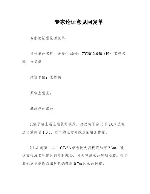 专家论证意见回复单