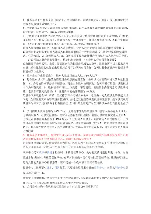企业管理概论复习题和答案