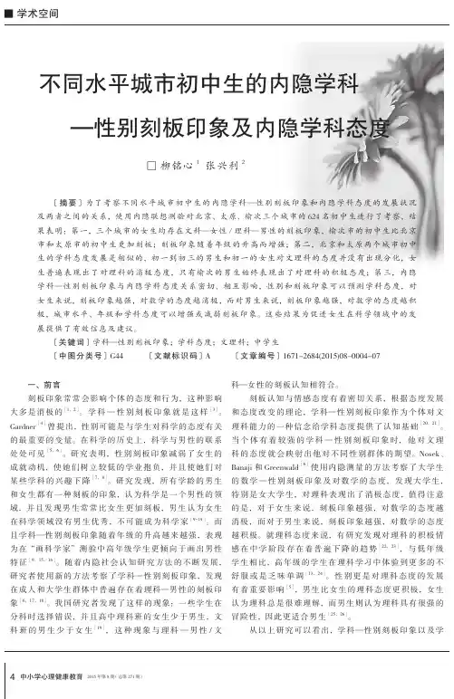 不同水平城市初中生的内隐学科-性别刻板印象及内隐学科态度