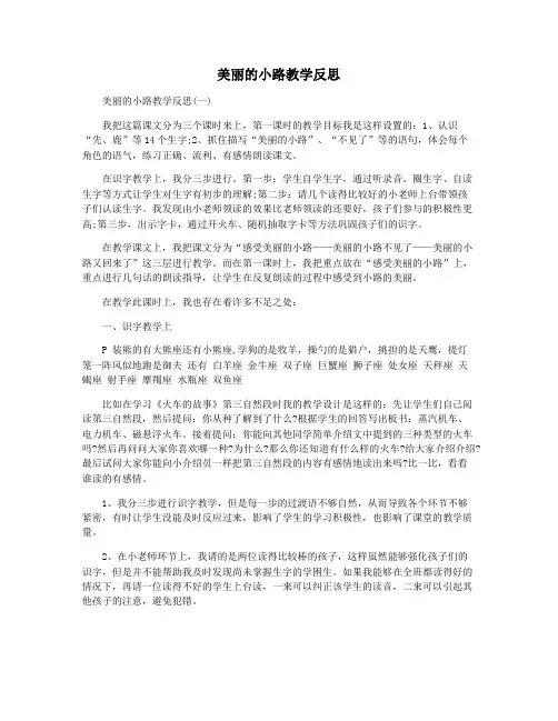 美丽的小路教学反思
