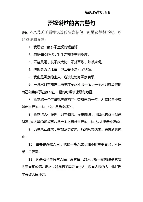 雷锋说过的名言警句