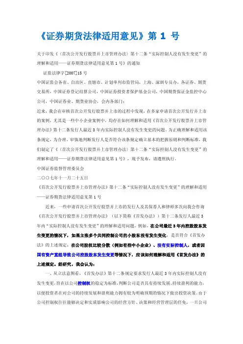 证券期货法律适用意见第一号