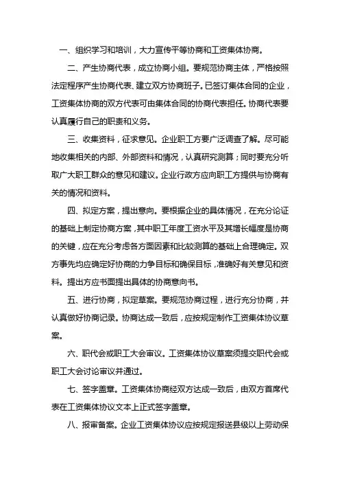 工资集体协商程序
