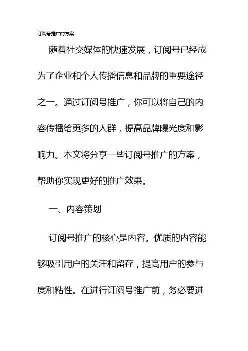 订阅号推广的方案