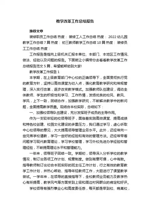 教学改革工作总结报告