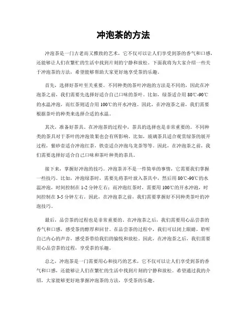 冲泡茶的方法
