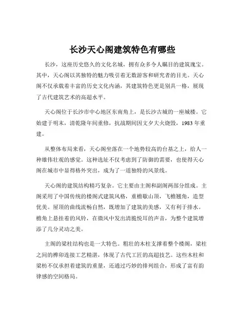 长沙天心阁建筑特色有哪些