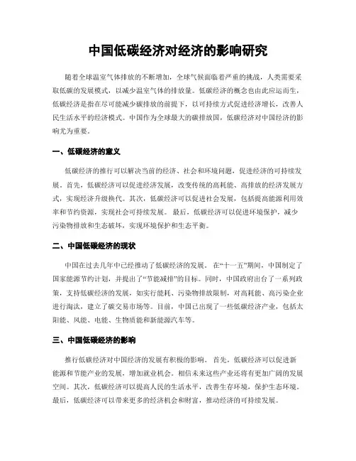 中国低碳经济对经济的影响研究