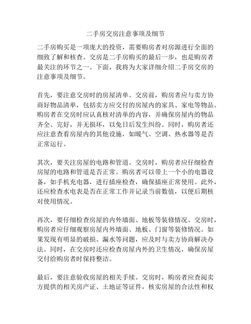二手房交房注意事项及细节