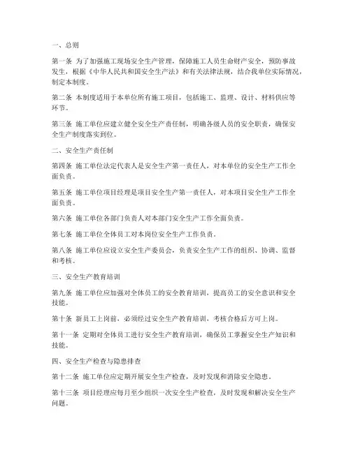 施工十二项安全生产制度