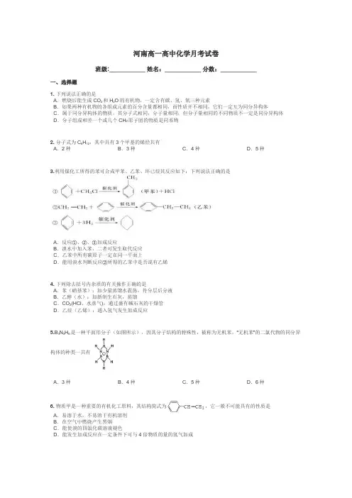 河南高一高中化学月考试卷带答案解析
