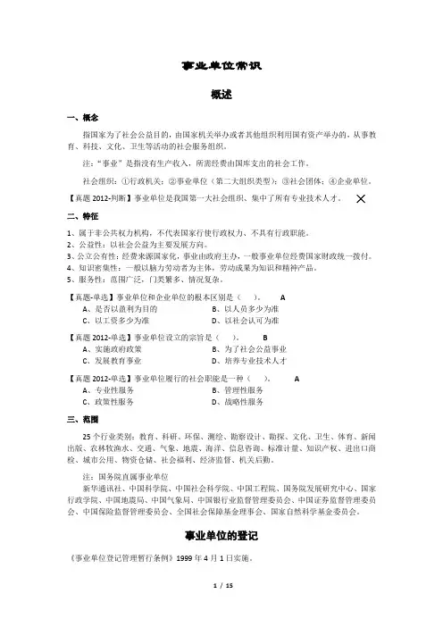 事业单位综合基础知识考试