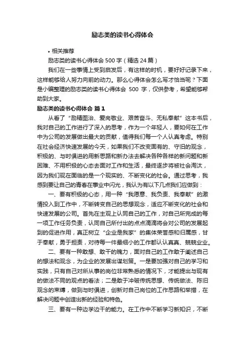 励志类的读书心得体会