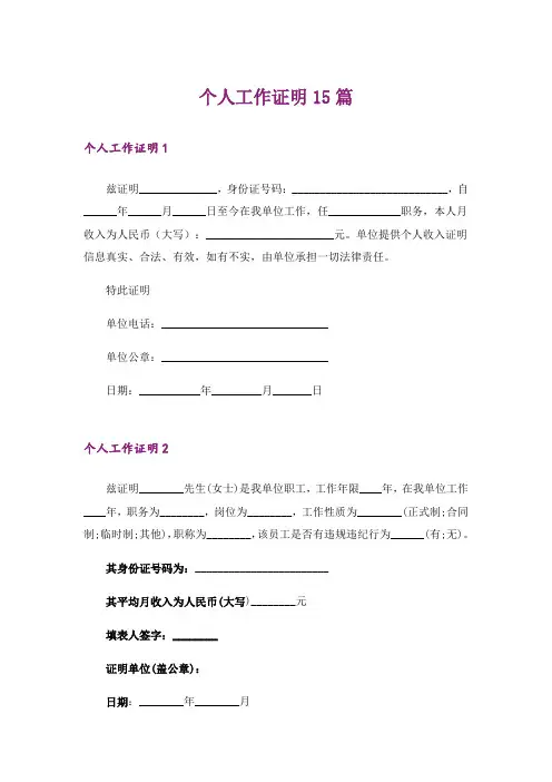 个人工作证明15篇