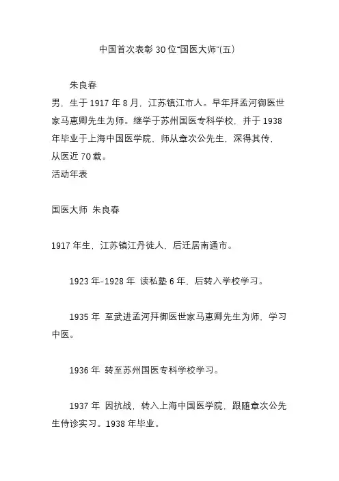 中国首次表彰30位“国医大师”(五)