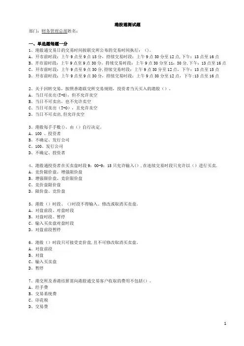 港股通业务测试题