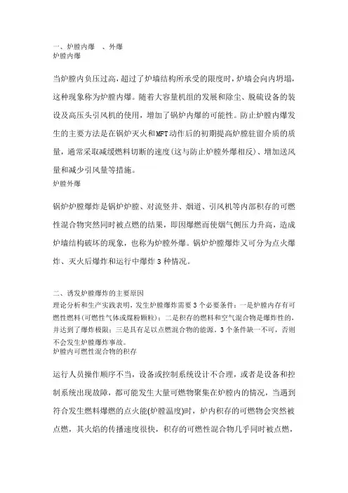 燃煤电厂锅炉炉膛爆燃事故警示分析