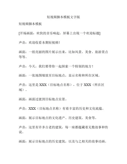 短视频脚本模板文字版