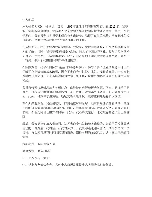 个人简历_求职信论文范文