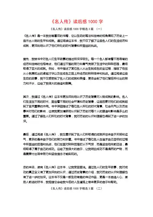 《名人传》读后感1000字3篇