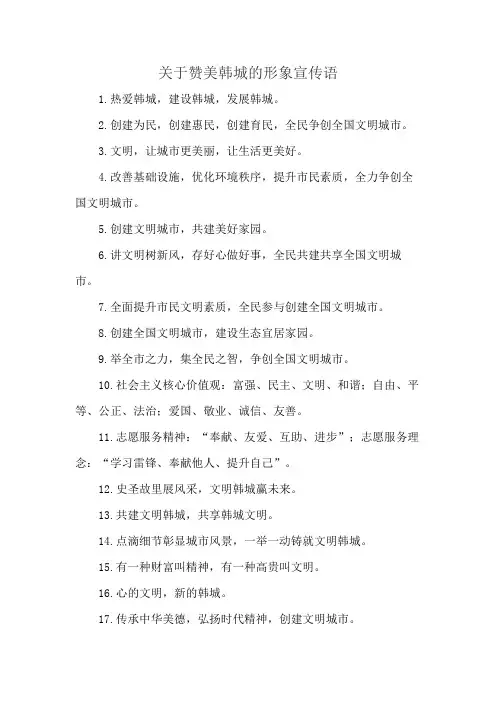 关于赞美韩城的形象宣传语