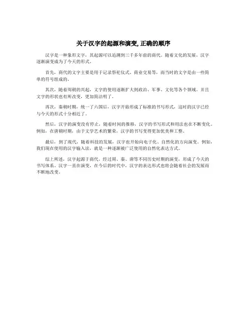 关于汉字的起源和演变,正确的顺序