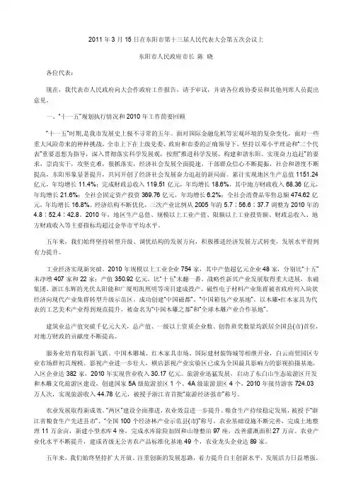 2016年度东阳市政府工作报告（全文）【精选资料】