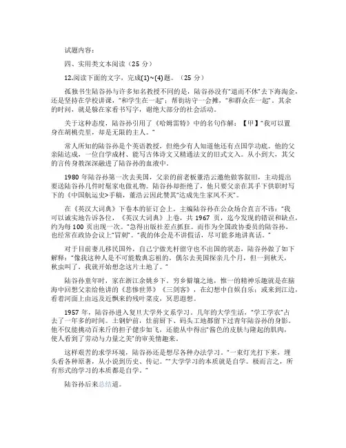 《孤独书生陆谷孙》阅读题的答案
