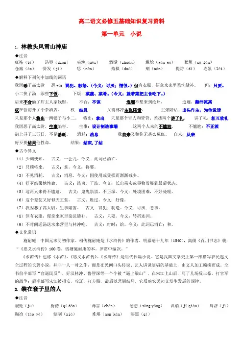 必修五基础知识复习资料(自梳)