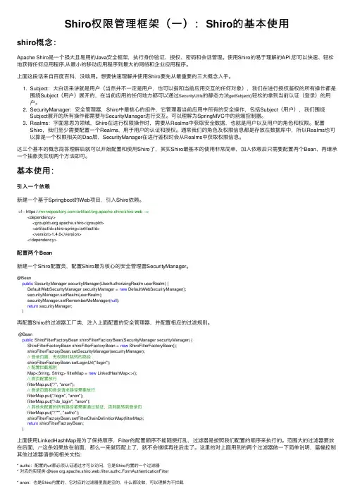 Shiro权限管理框架（一）：Shiro的基本使用