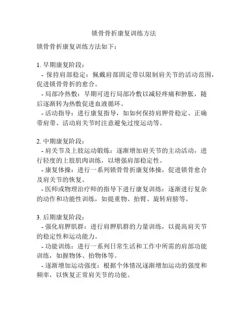 锁骨骨折康复训练方法