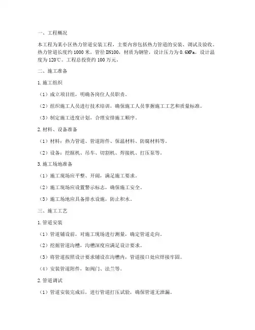 热力管道小区工程施工方案