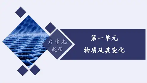 高一化学同步备课系列(人教版2019必修第一册)物质及其变化(单元教学设计)