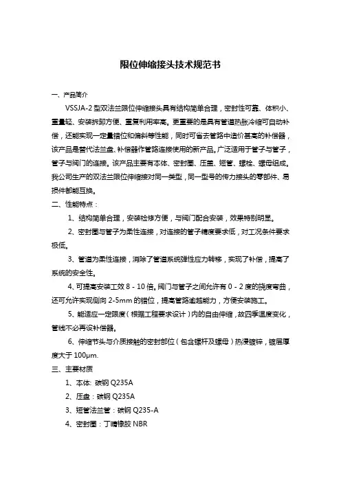 伸缩节规范书