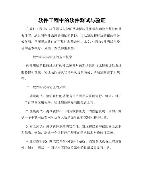 软件工程中的软件测试与验证