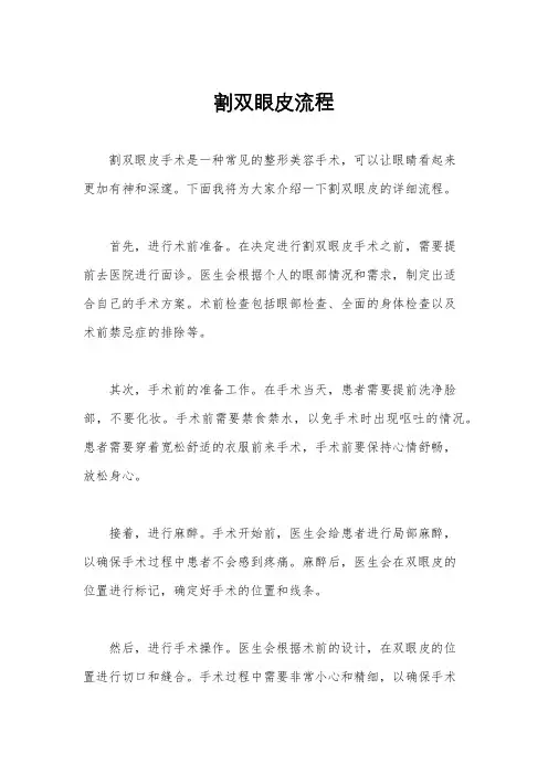 割双眼皮流程